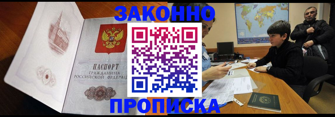 прописка гарантия в Тыве