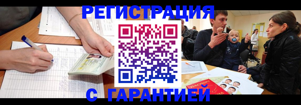 временная регистрация в Тыве