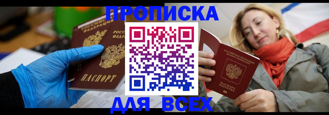 прописка законно в Тыве