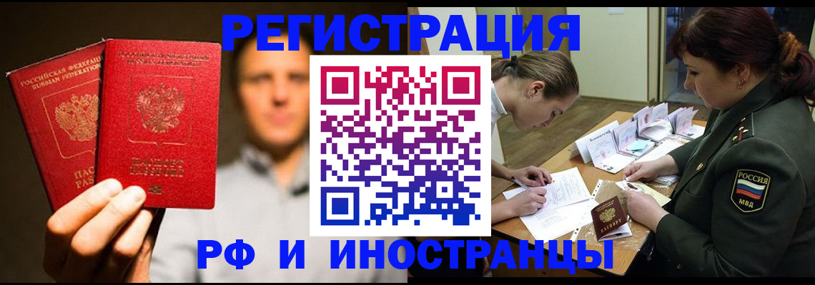 прописка штамп в Тыве